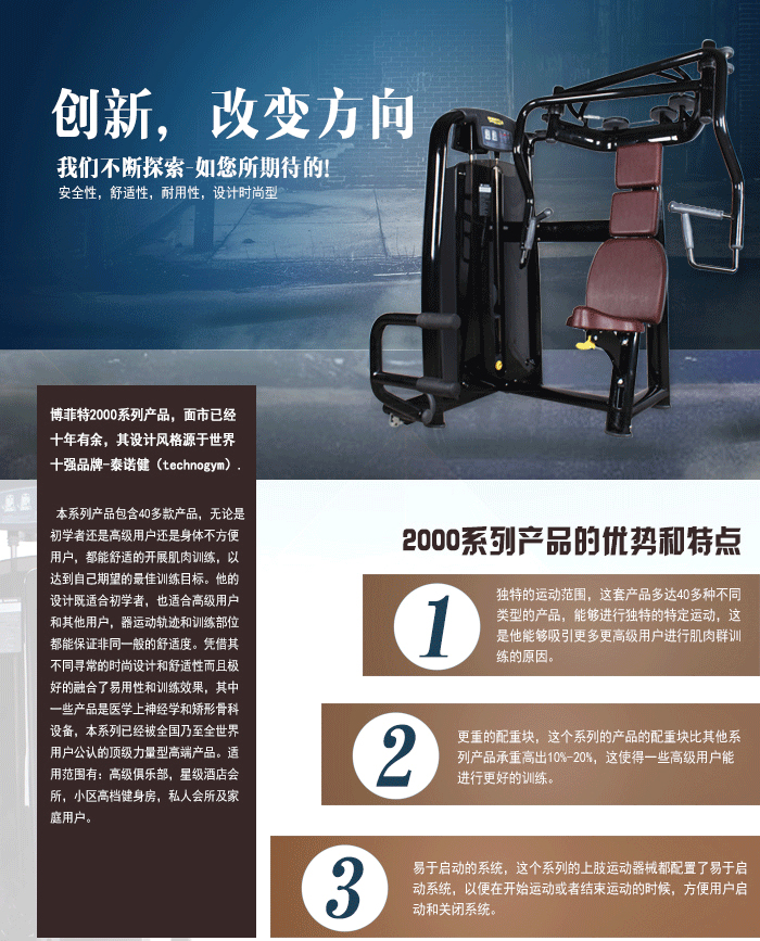 健身器材