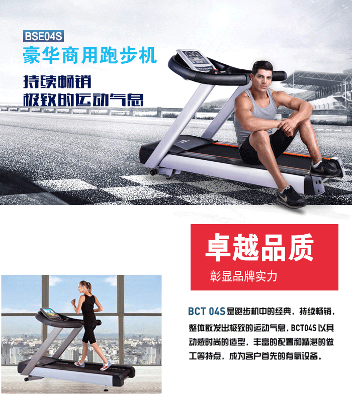 BCT04s广州跑步机,广州跑步机价格,家用跑步机十大品牌,家用跑步机哪个好