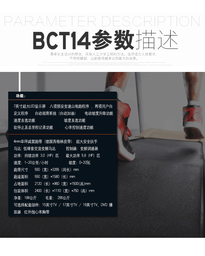 BCT14广州跑步机,广州跑步机价格,家用跑步机十大品牌,家用跑步机哪个好