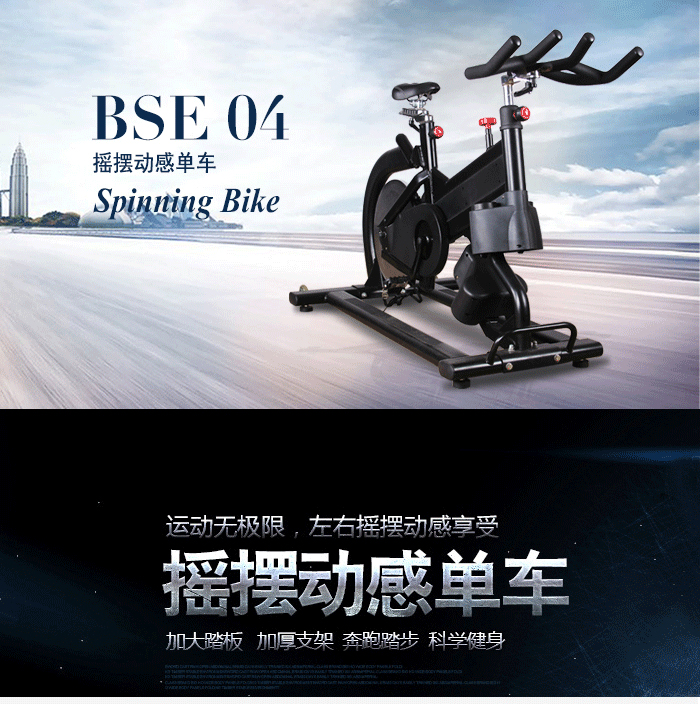 BSE04动感单车
