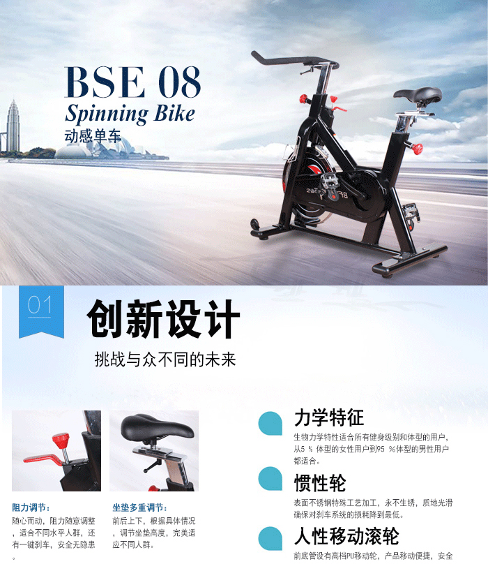 BSE08动感单车