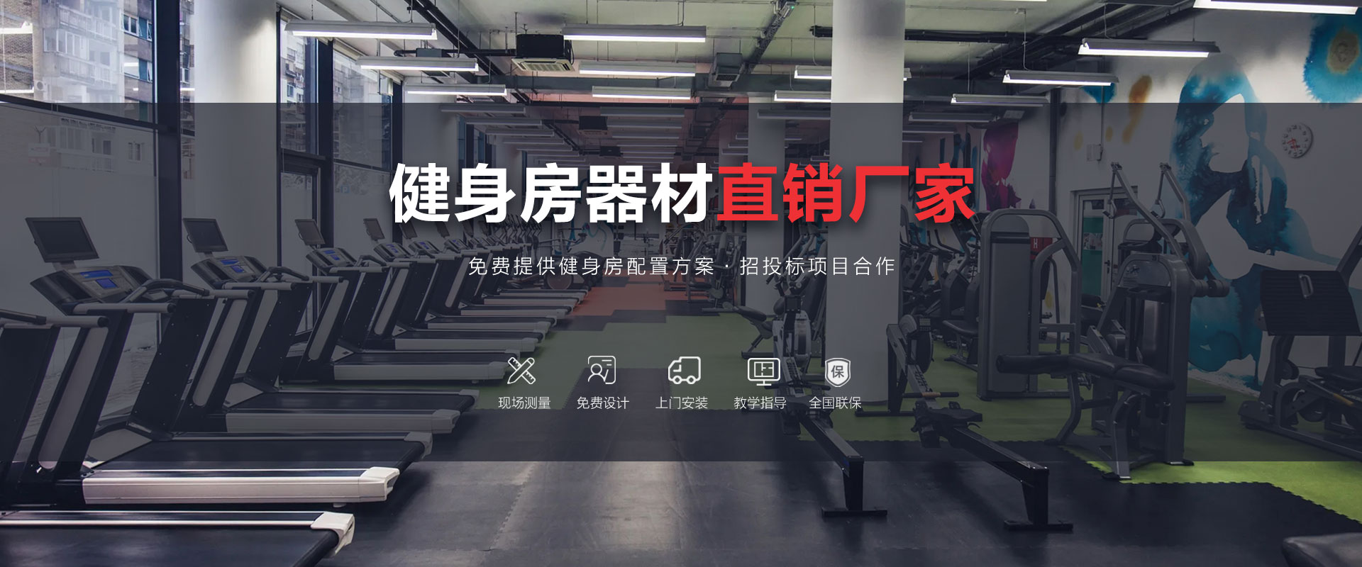 健身器材直销厂家