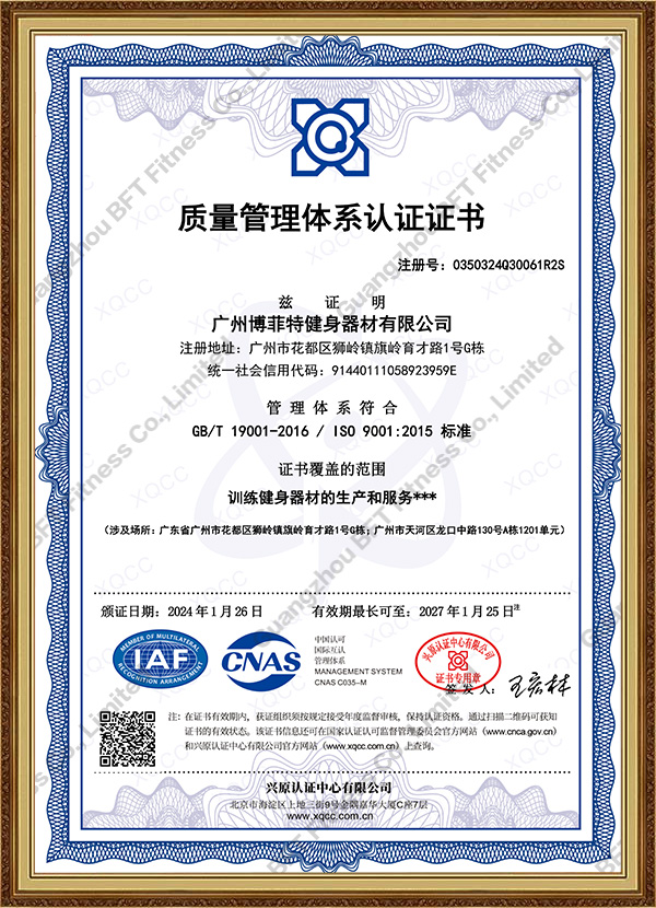 ISO质量管理体系认证