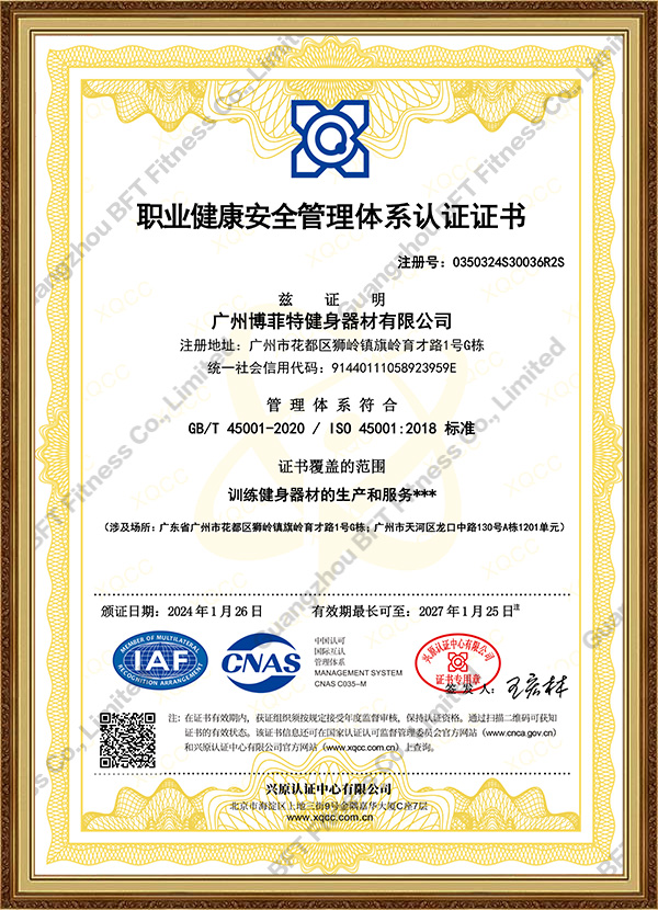 ISO职业健康安全管理体系认证