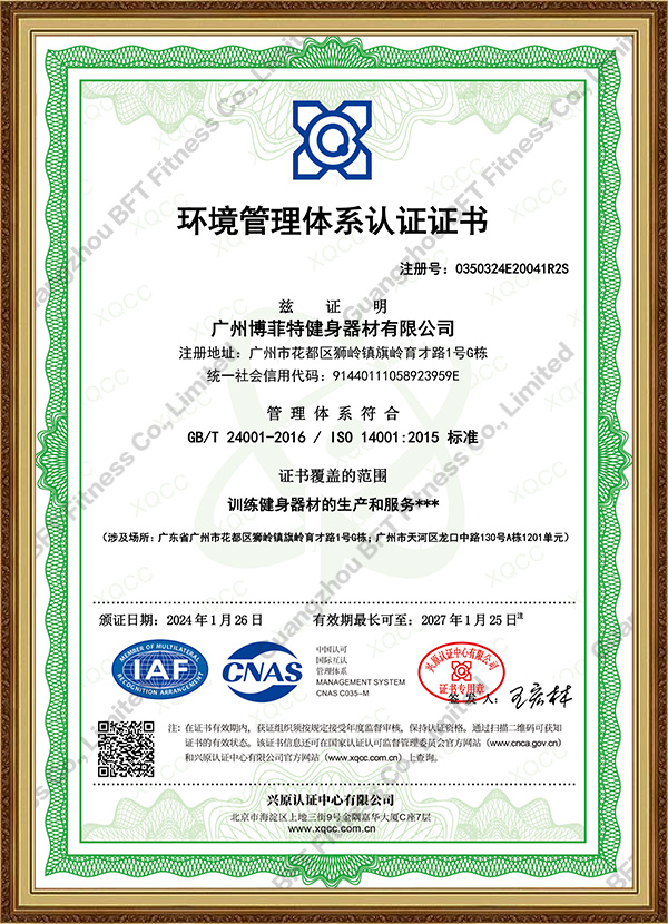 ISO环境管理体系认证