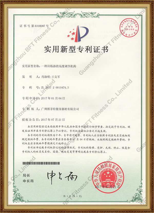 实用新型专利证书