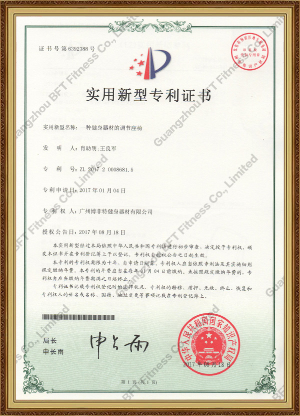 实用新型专利证书2