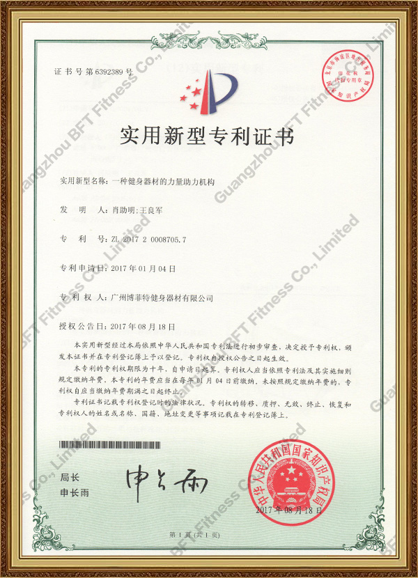 实用新型专利证书4