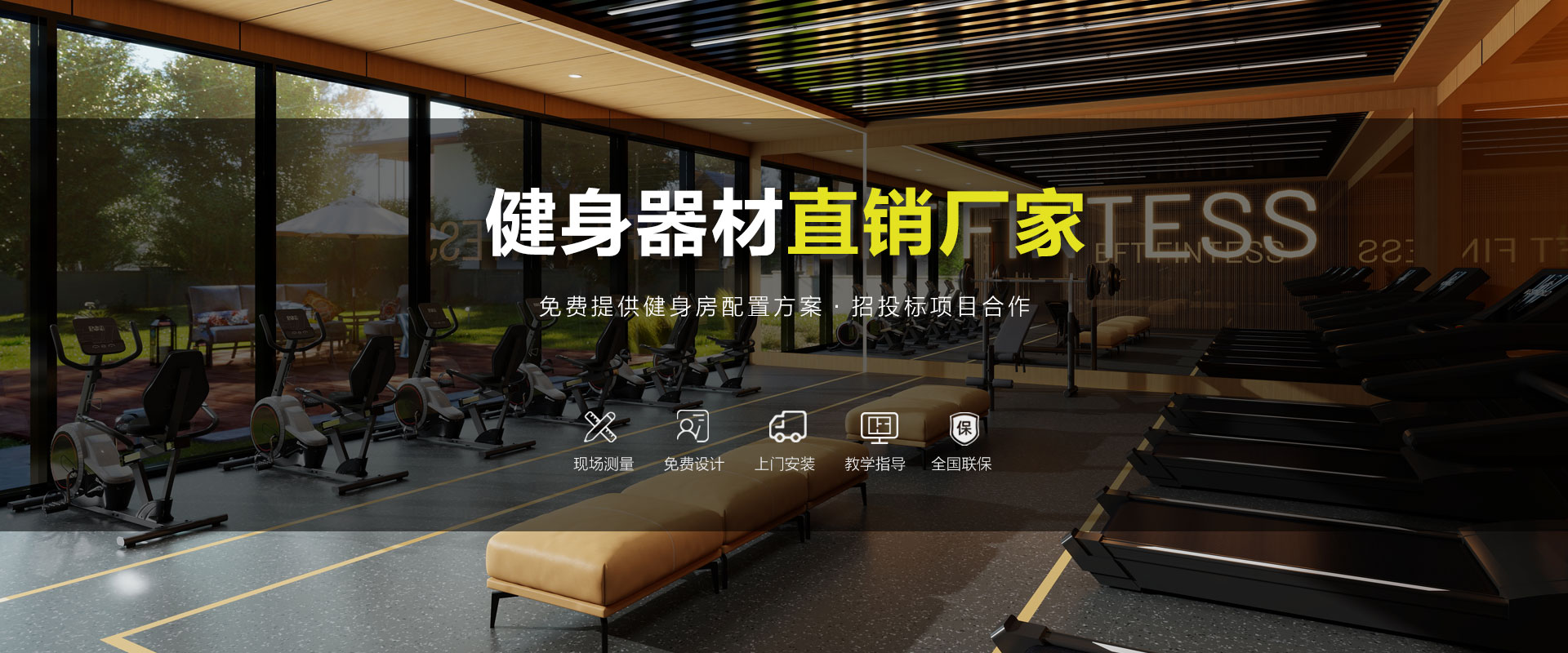 健身器材直销厂家