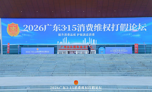 践行质量强省战略，铸就消费维权盾牌：博菲特以品质致敬315